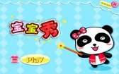 download Baby dressing show apk